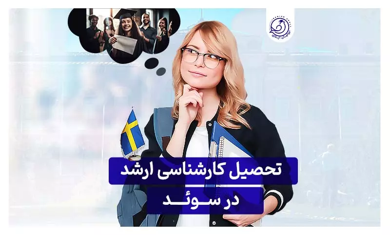 https://iranianapply.com/Master studies Sweden